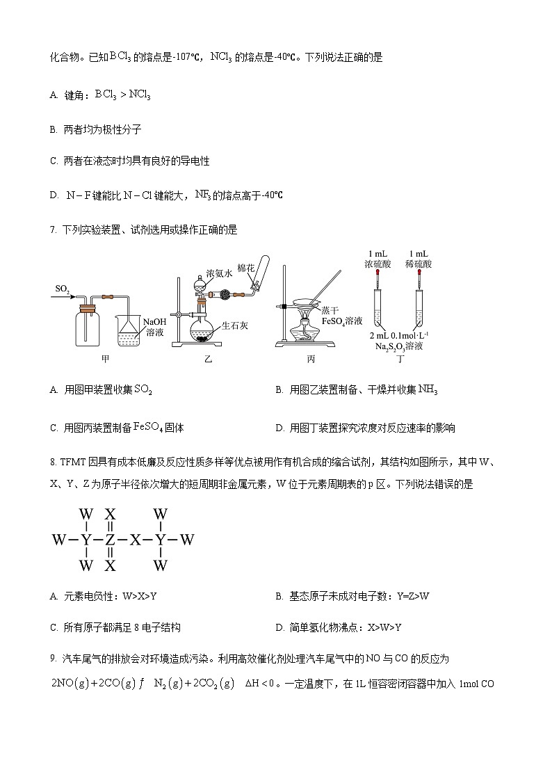 安徽省皖江名校联盟2024届高三下学期二模化学试题（原卷版+解析版）03