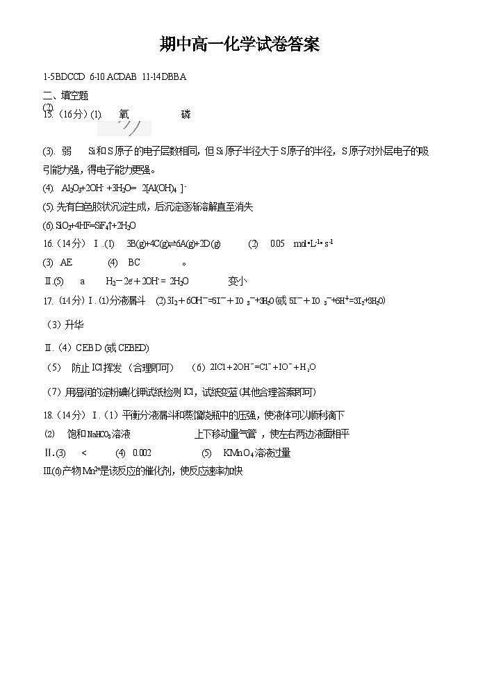 河南省郑州市中牟县2023-2024学年高一下学期4月期中测试化学试题（PDF版含答案）01