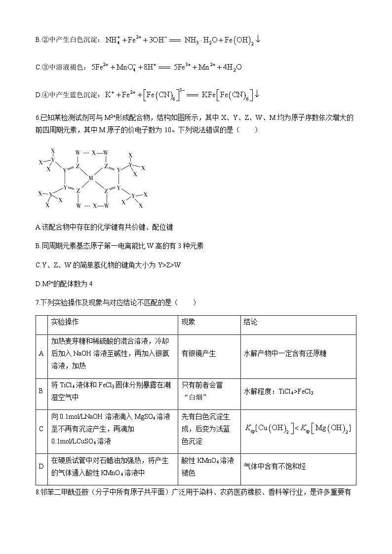 湖南省名校联盟2024届高三下学期4月大联考化学试题（含答案）03
