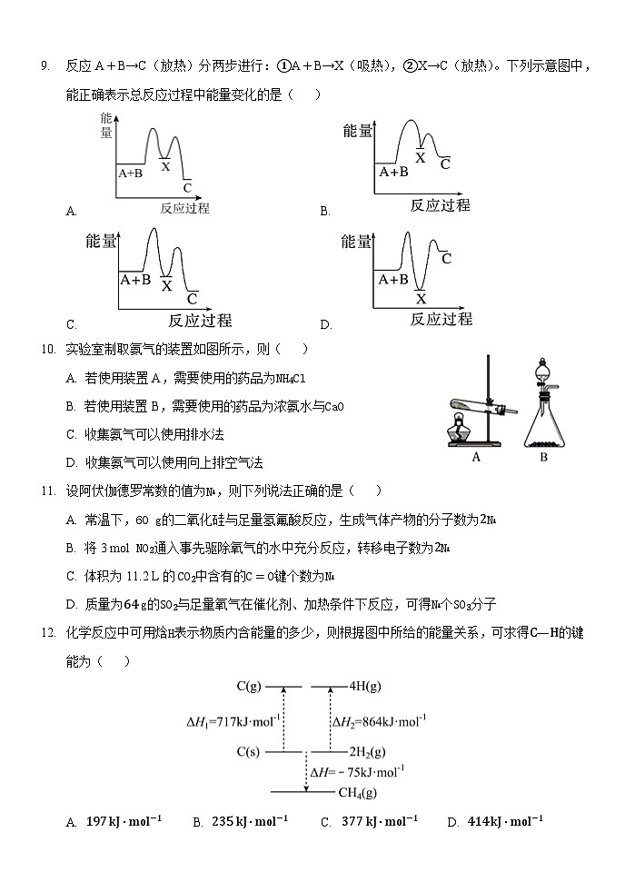 内蒙古鄂尔多斯市达拉特旗第一中学2023-2024学年高一下学期4月第一次学情诊断化学试题（含解析）03