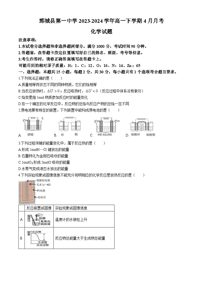 山东省菏泽市鄄城县第一中学2023-2024学年高一下学期4月月考化学试题（含答案）01