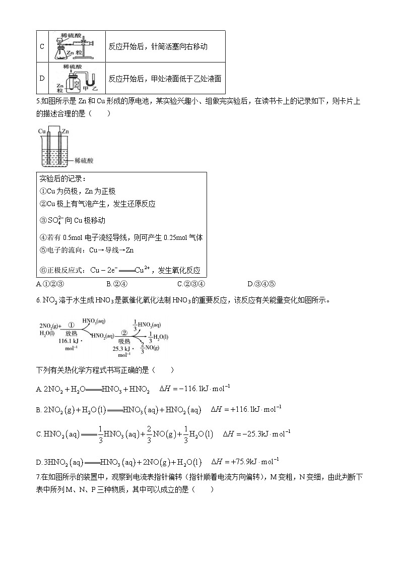 山东省菏泽市鄄城县第一中学2023-2024学年高一下学期4月月考化学试题（含答案）02