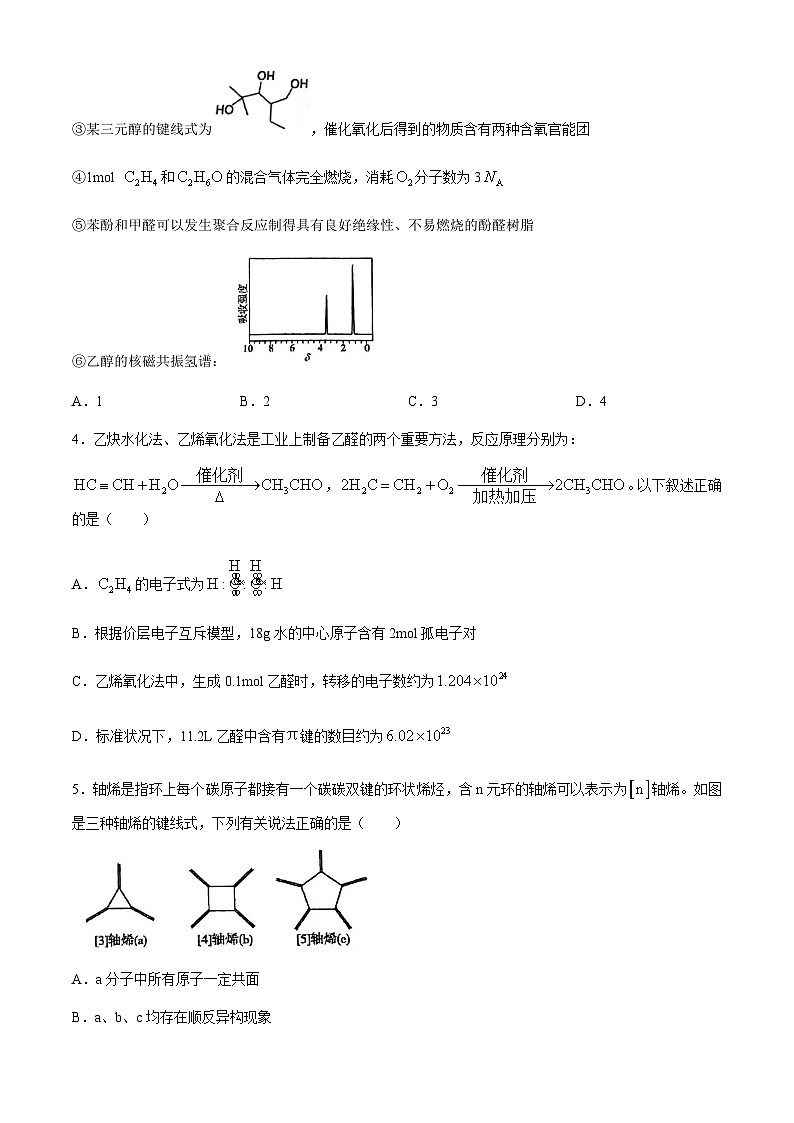 山东省青岛第五十八中学2023-2024学年高二下学期4月月考化学试卷（含答案）第2页