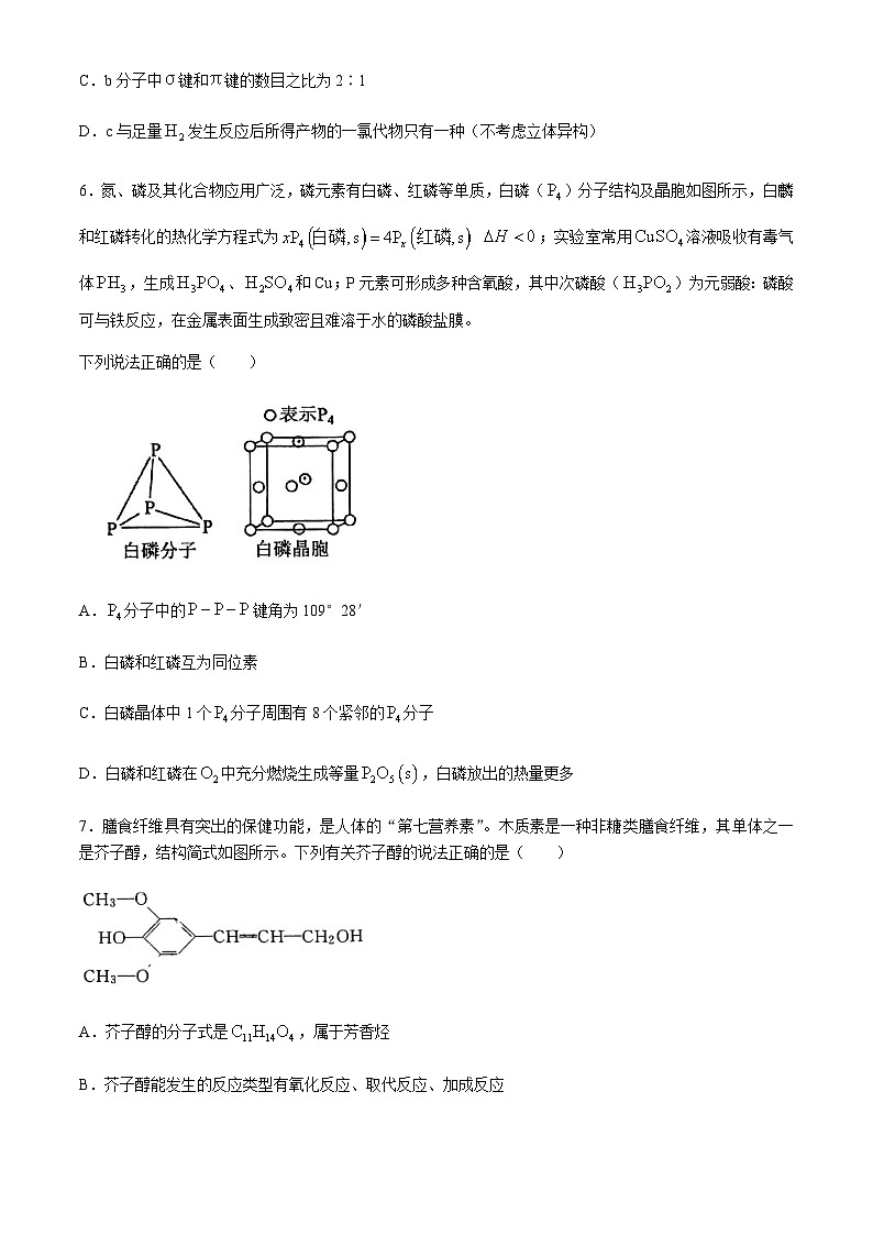 山东省青岛第五十八中学2023-2024学年高二下学期4月月考化学试卷（含答案）第3页