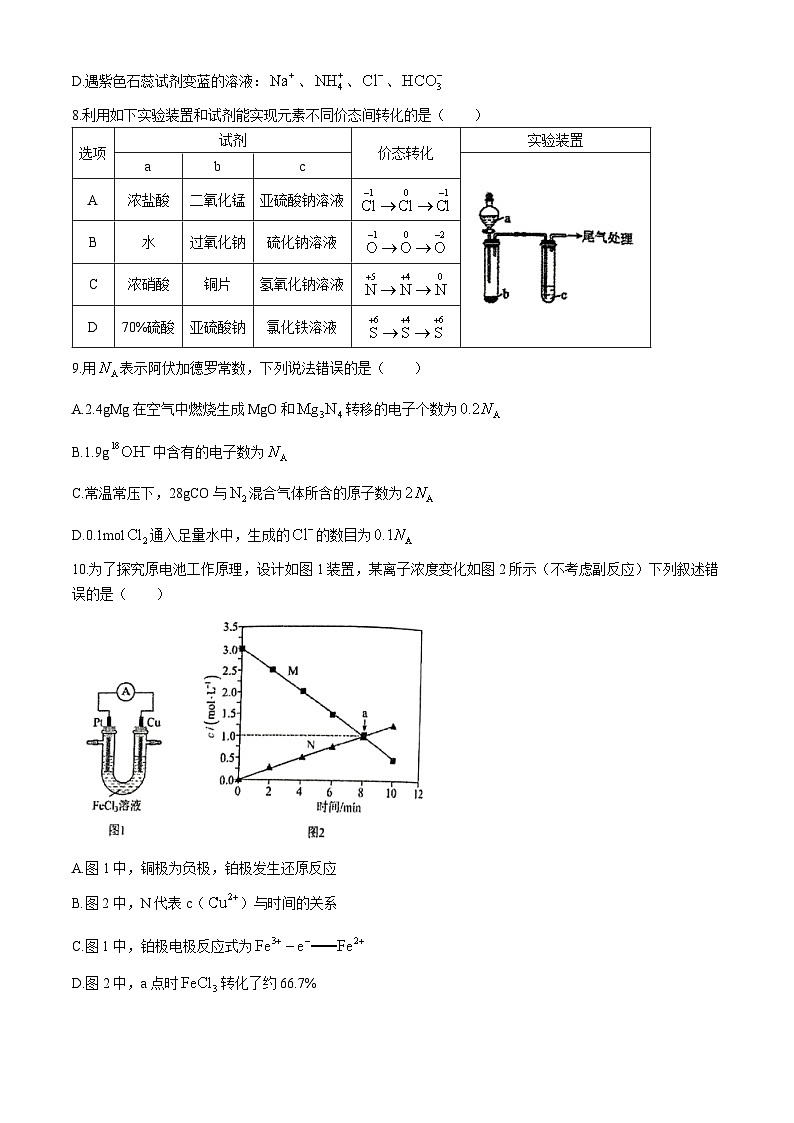 山东省青岛第五十八中学2023-2024学年高一下学期4月阶段性检测化学试卷（含答案）03
