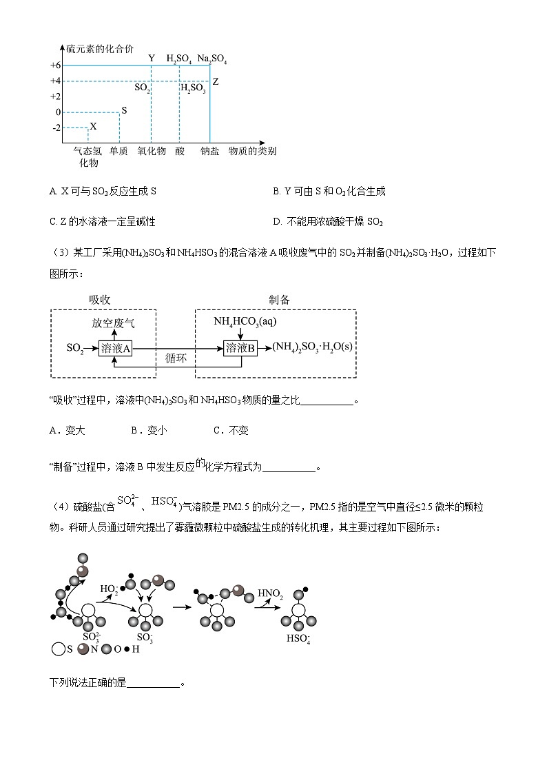 上海市宝山区2024届高三下学期等级考第二次模拟考试化学试题（原卷版+解析版）02
