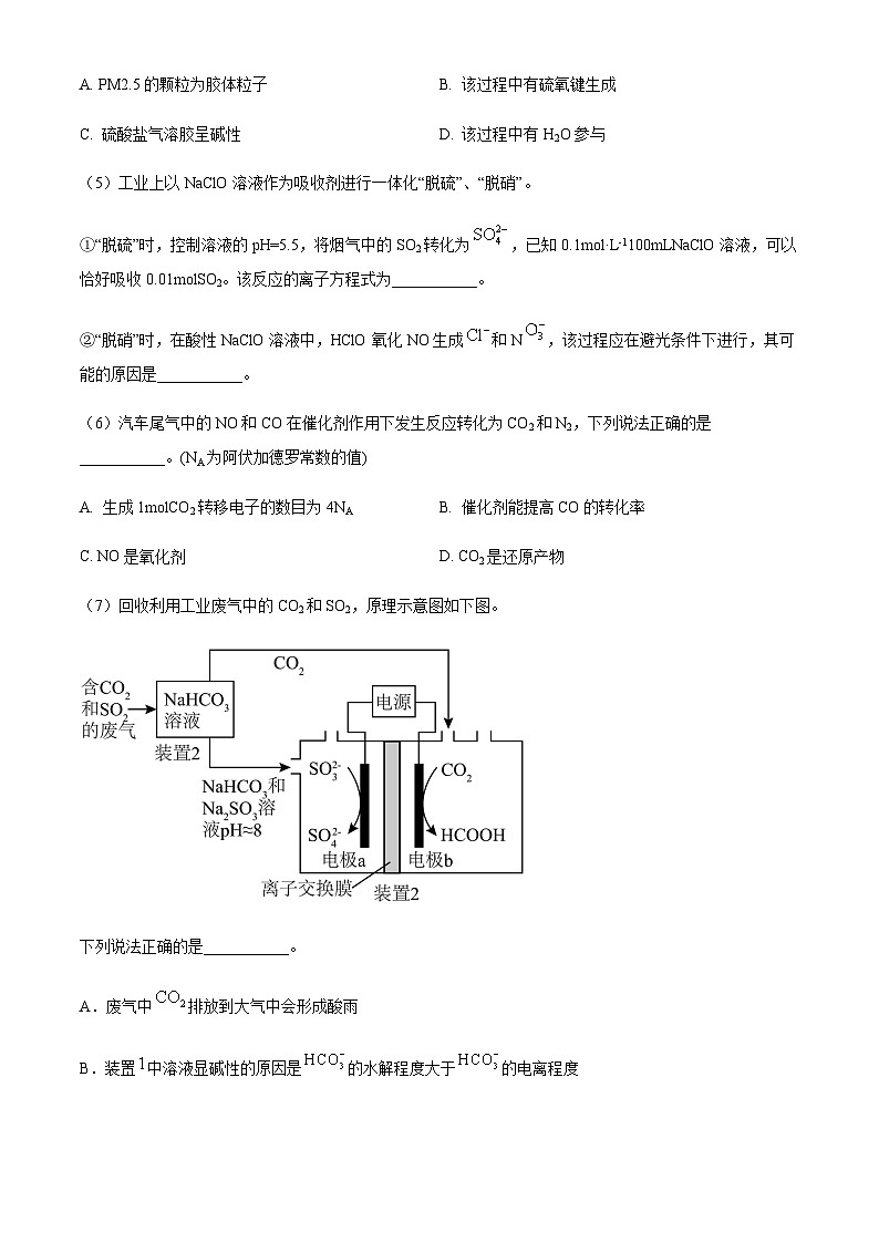 上海市宝山区2024届高三下学期等级考第二次模拟考试化学试题（原卷版+解析版）03