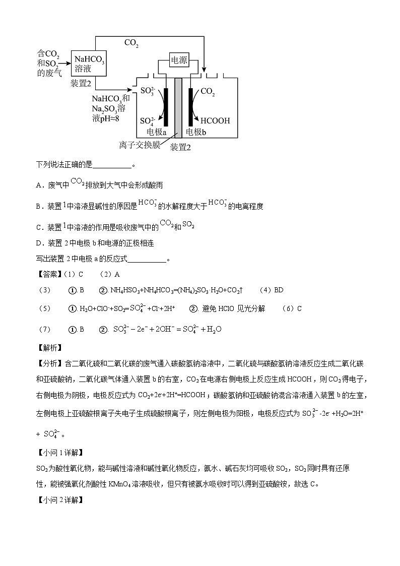 上海市宝山区2024届高三下学期等级考第二次模拟考试化学试题（原卷版+解析版）03