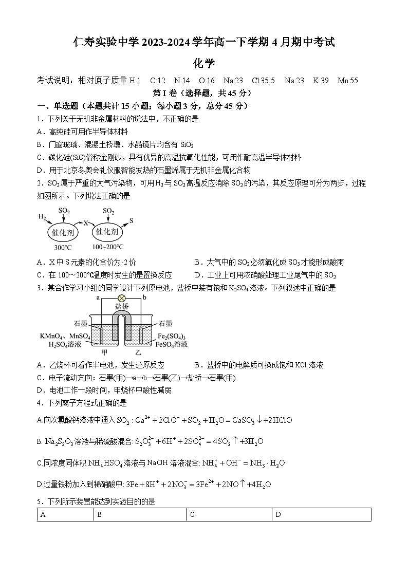 四川省眉山市仁寿实验中学2023-2024学年高一下学期4月期中考试化学试题（含答案）01