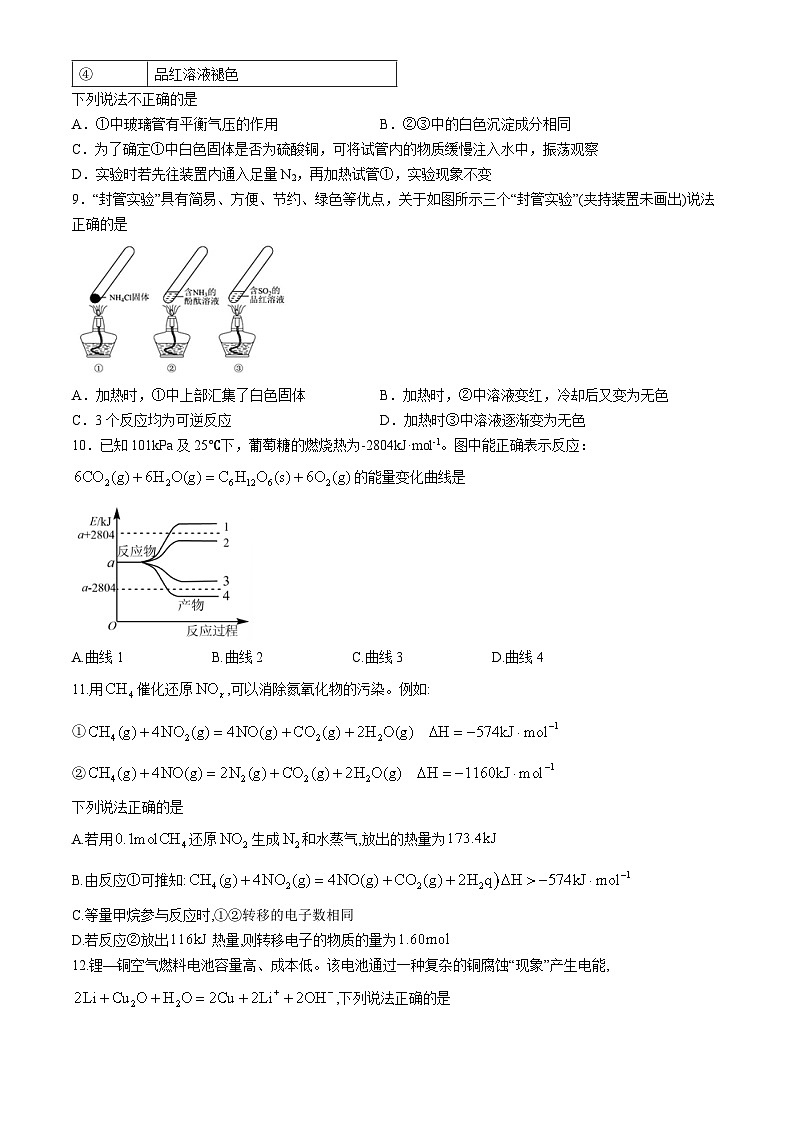 四川省眉山市仁寿实验中学2023-2024学年高一下学期4月期中考试化学试题（含答案）03