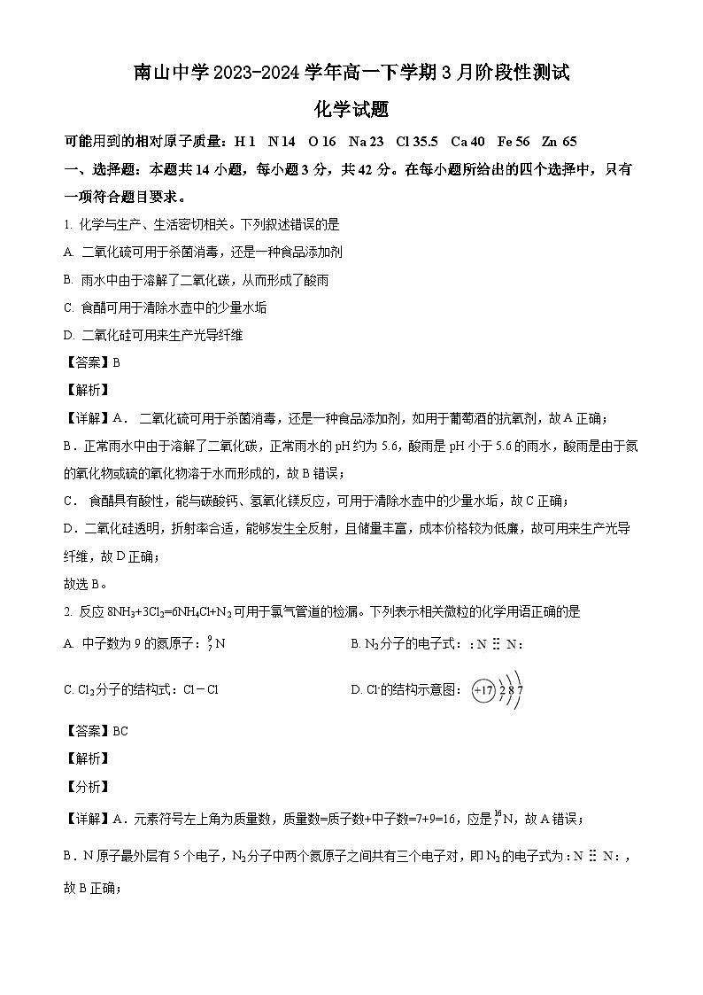 四川省绵阳南山中学2023-2024学年高一下学期3月阶段性测试化学试题（原卷版+解析版）01