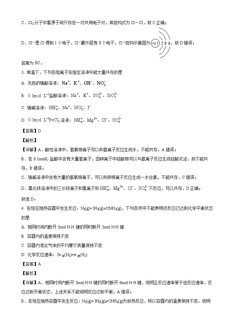 四川省绵阳南山中学2023-2024学年高一下学期3月阶段性测试化学试题（原卷版+解析版）02