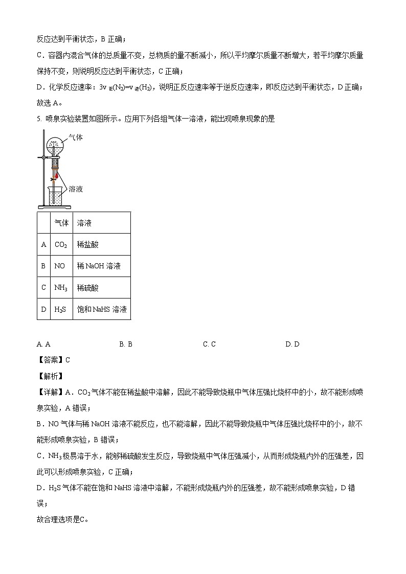 四川省绵阳南山中学2023-2024学年高一下学期3月阶段性测试化学试题（原卷版+解析版）03