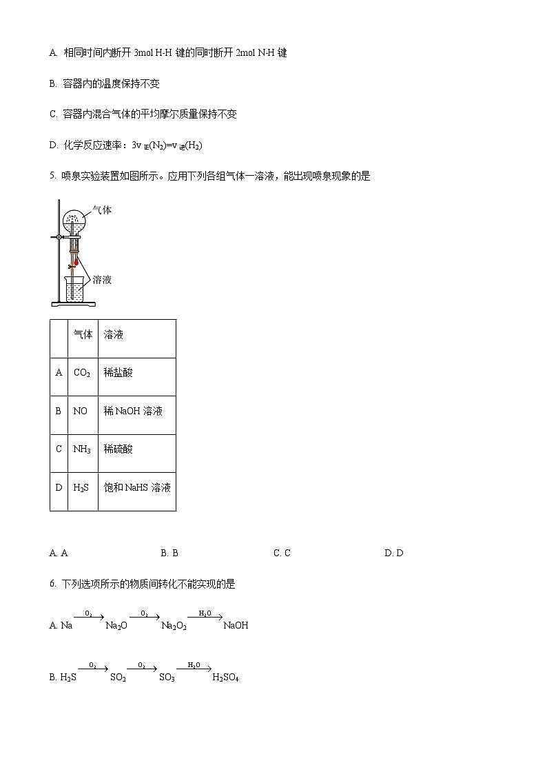 四川省绵阳南山中学2023-2024学年高一下学期3月阶段性测试化学试题（原卷版+解析版）02
