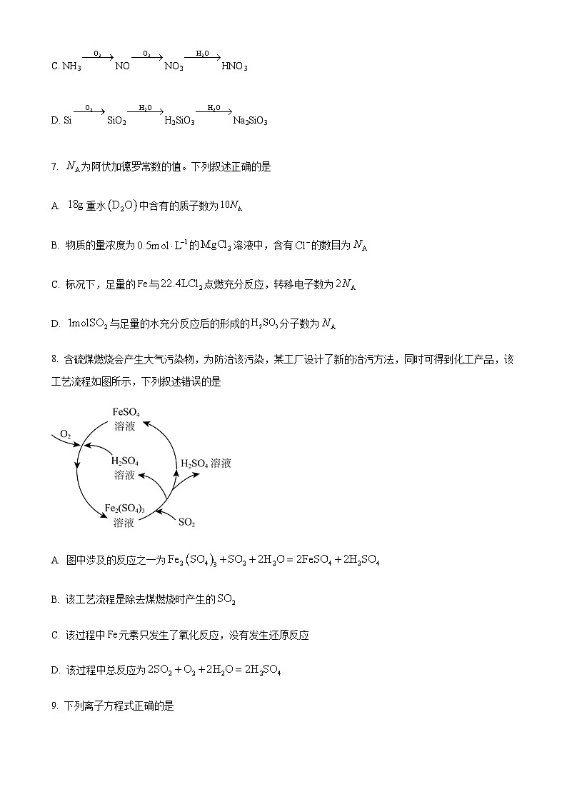 四川省绵阳南山中学2023-2024学年高一下学期3月阶段性测试化学试题（原卷版+解析版）03