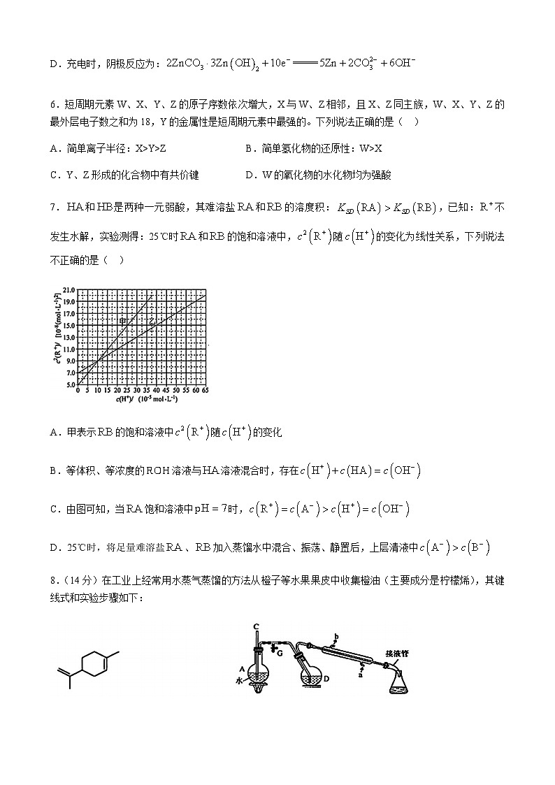 四川省绵阳中学2024届高三下学期绵阳三诊热身考试化学试题（含答案）03