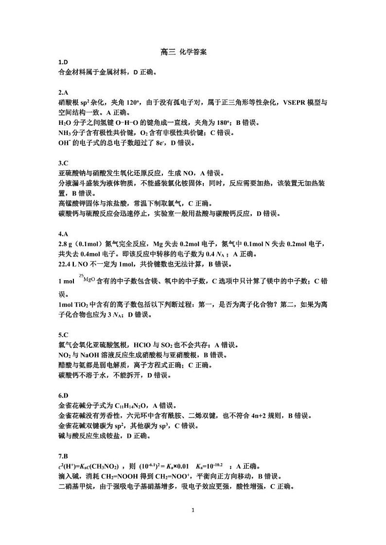 高三化学答案第1页