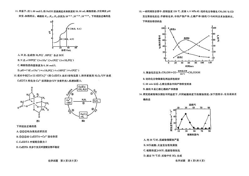 2024年江西省高三4月教学质量检测卷 学化试题第2页