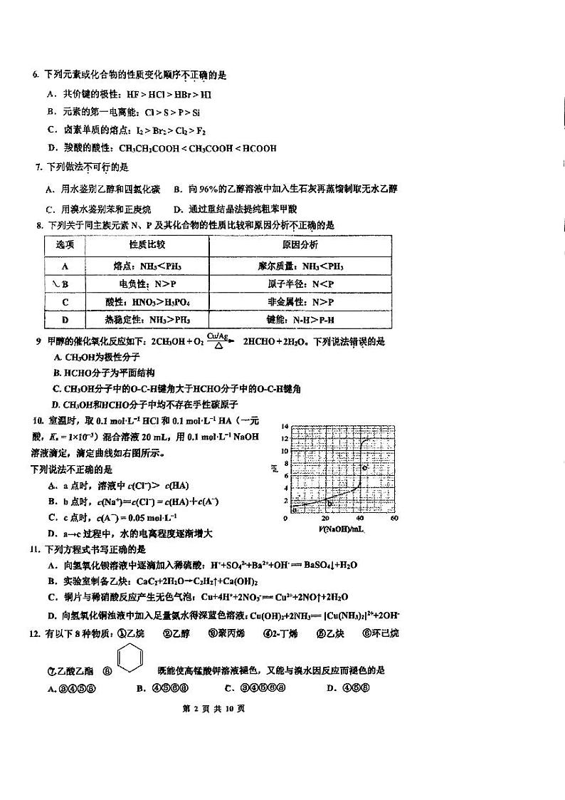北京市顺义牛栏山第一中学2023-2024学年高二下学期4月月考化学试题第2页