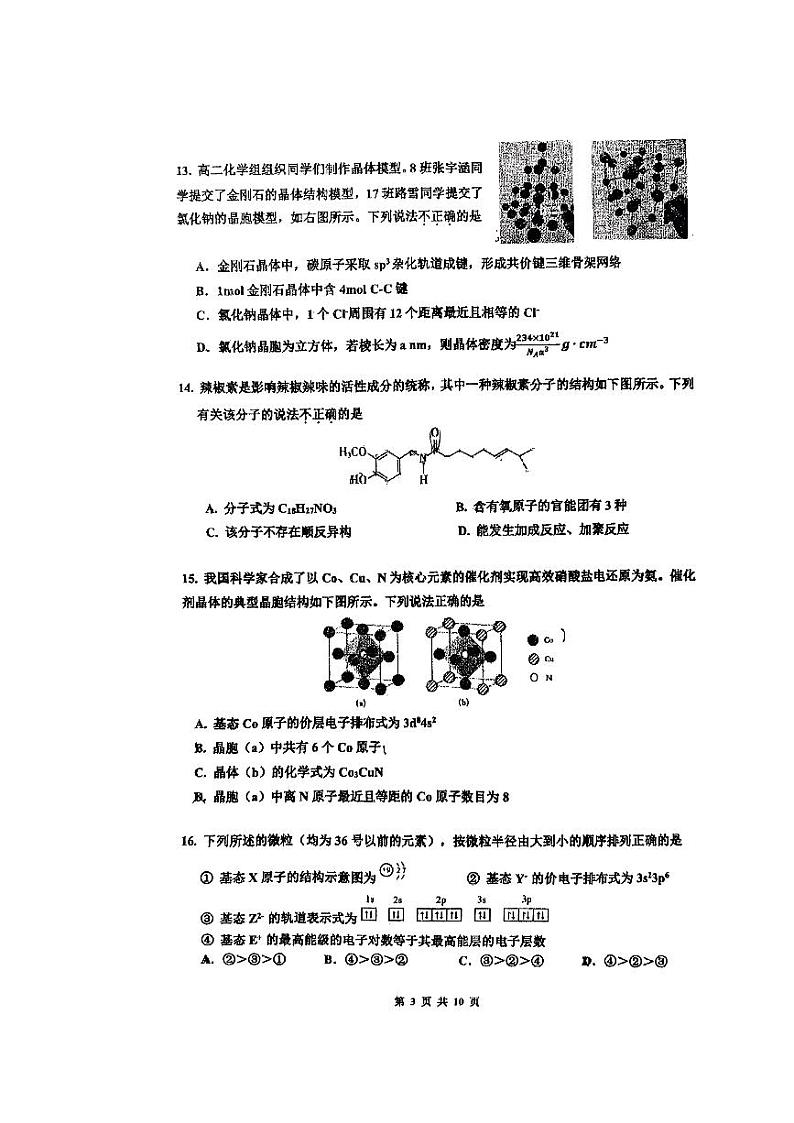 北京市顺义牛栏山第一中学2023-2024学年高二下学期4月月考化学试题第3页