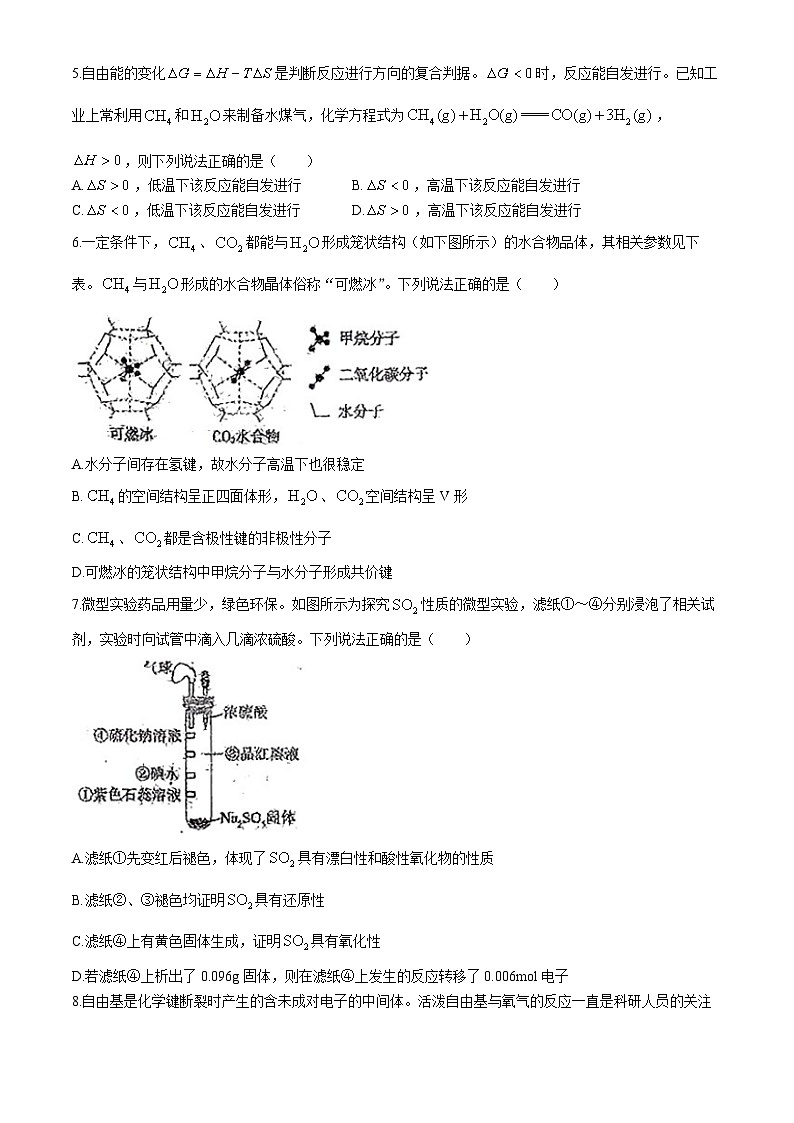 广东省惠州市第一中学2023-2024学年高二下学期4月月考化学试题(无答案)02
