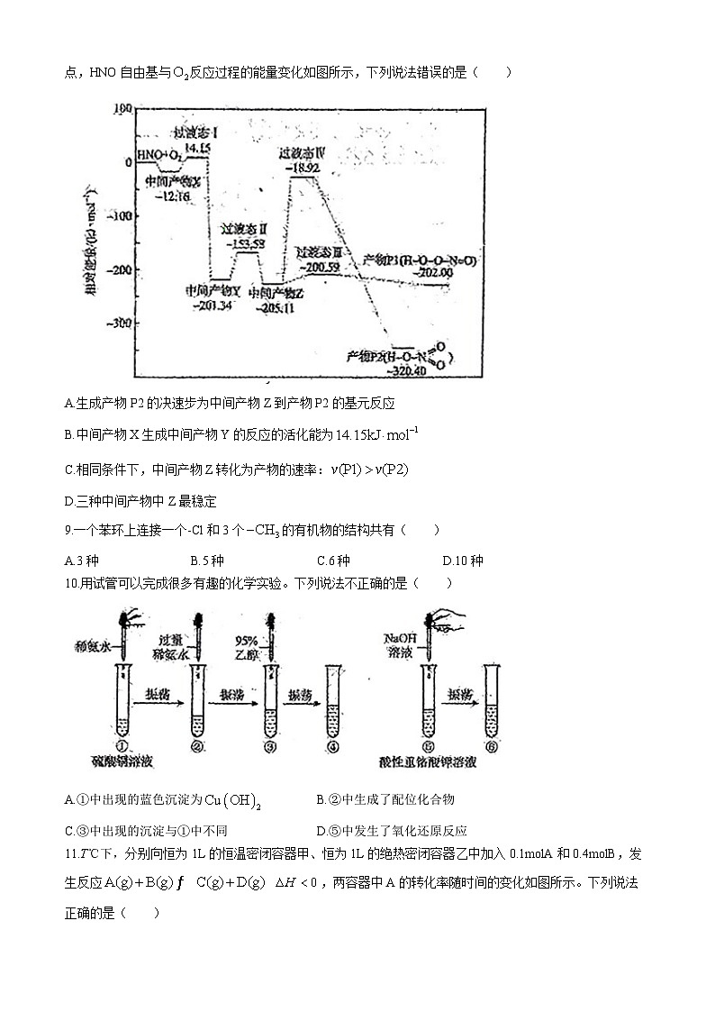 广东省惠州市第一中学2023-2024学年高二下学期4月月考化学试题(无答案)03
