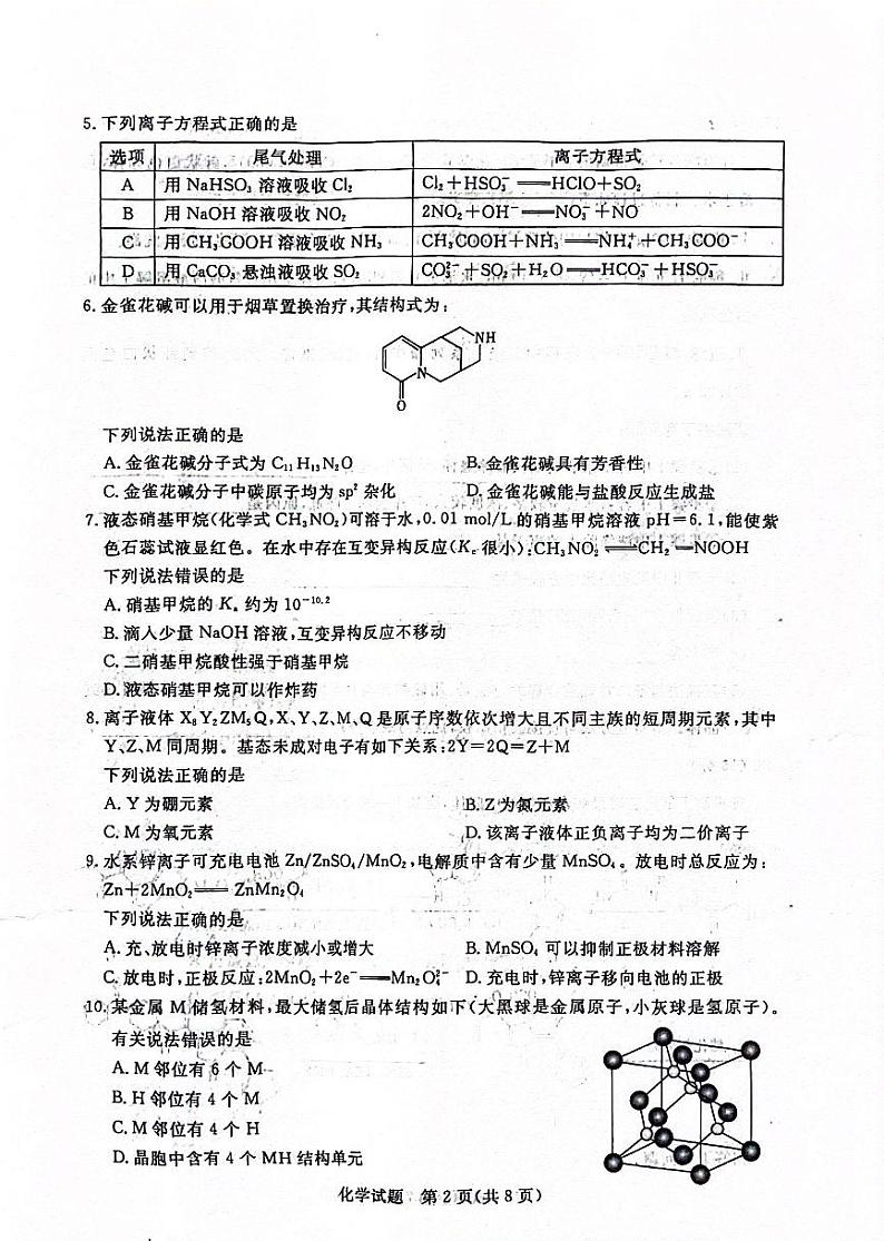 江西省吉安市2024届高三模拟考试 化学试题第2页