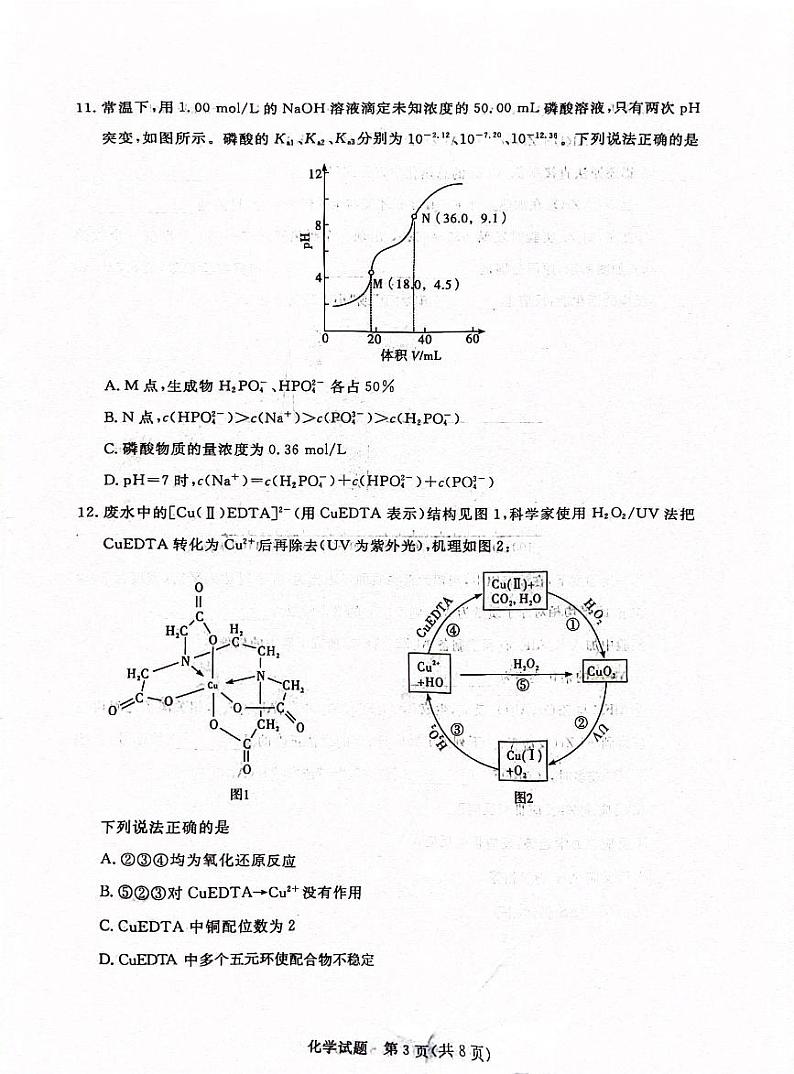 江西省吉安市2024届高三模拟考试 化学试题第3页