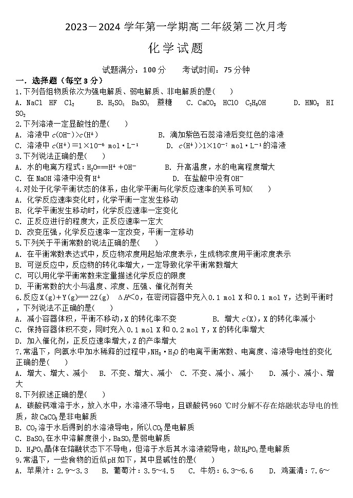 山西省大同市浑源七中2023-2024学年高二下学期第二次月考化学试题+01