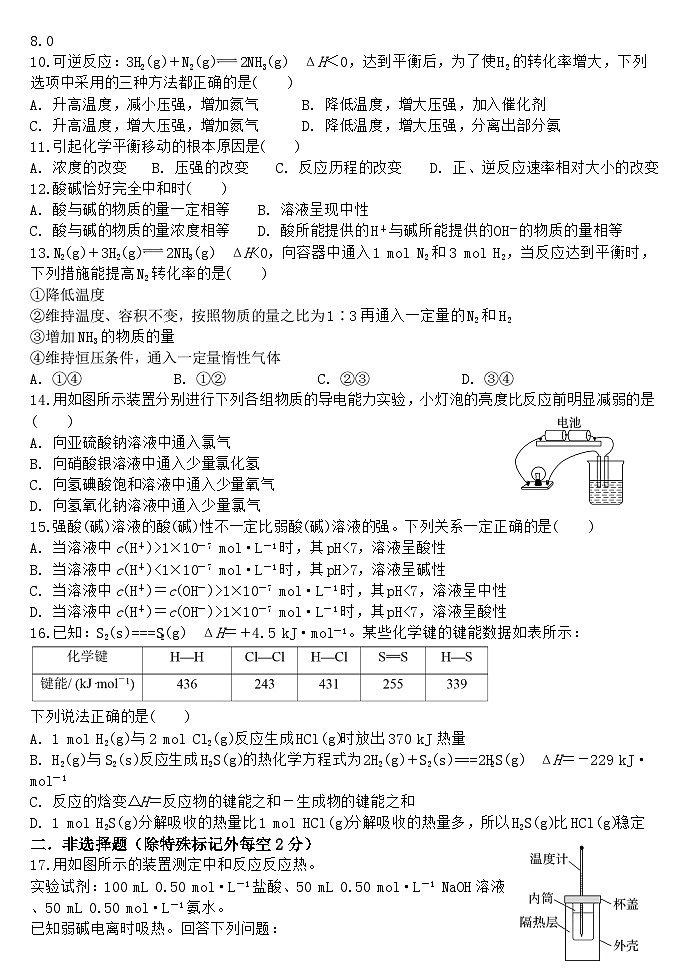 山西省大同市浑源七中2023-2024学年高二下学期第二次月考化学试题+02