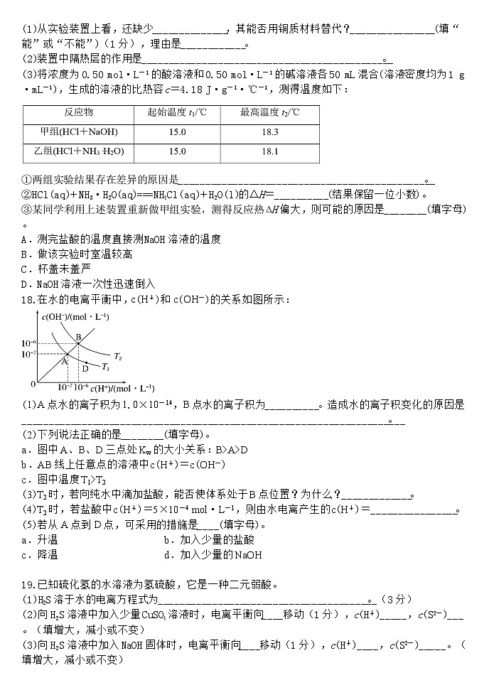 山西省大同市浑源七中2023-2024学年高二下学期第二次月考化学试题+03
