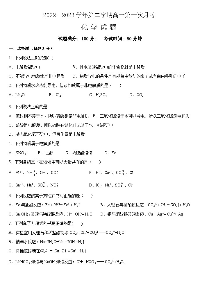 山西省大同市浑源县第七中学校2022-2023学年高一下学期第一次月考化学试题+01
