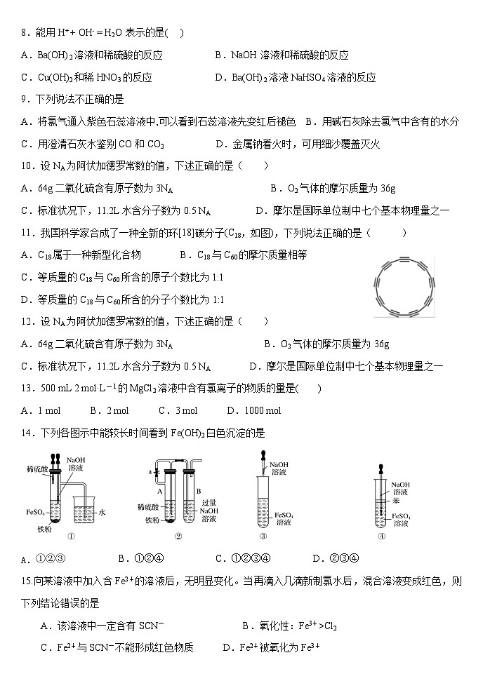 山西省大同市浑源县第七中学校2022-2023学年高一下学期第一次月考化学试题+02