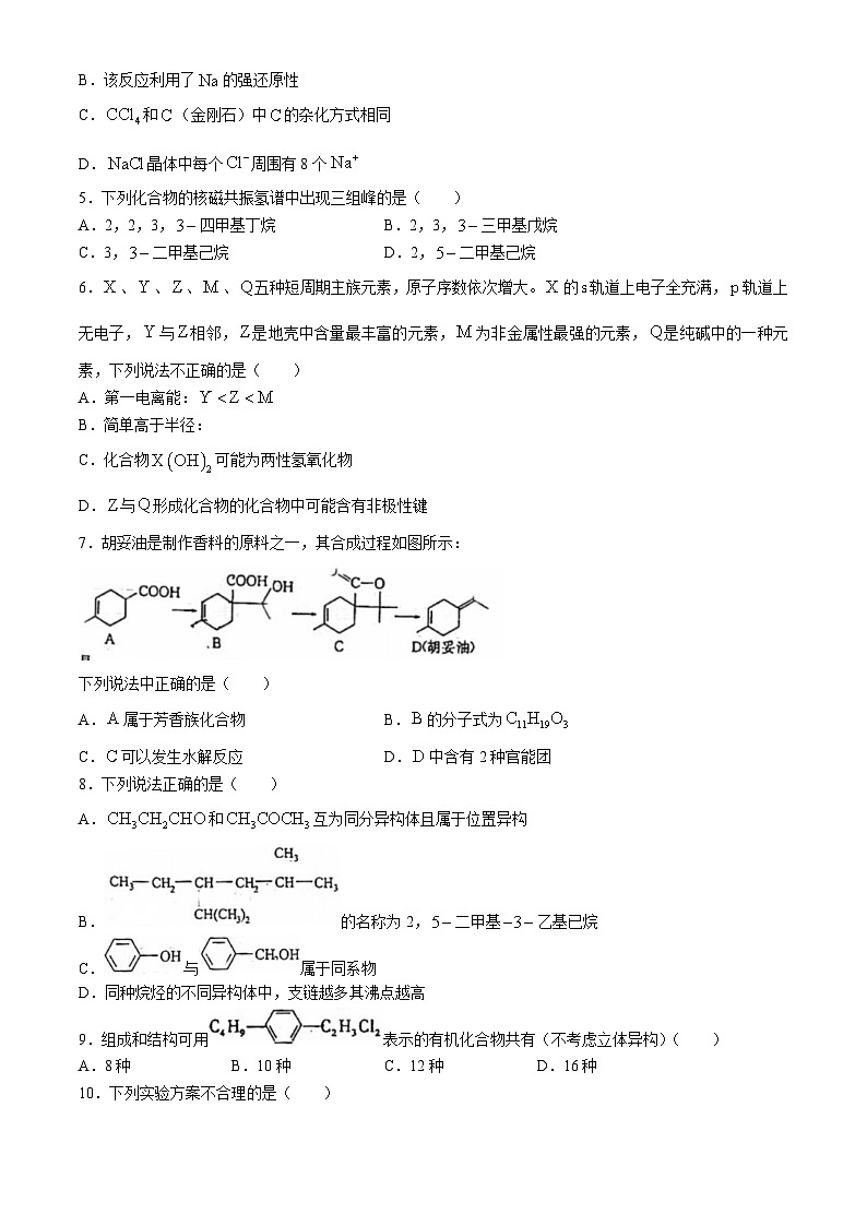 四川省绵阳中学2023-2024学年高二下学期4月月考化学试题第2页