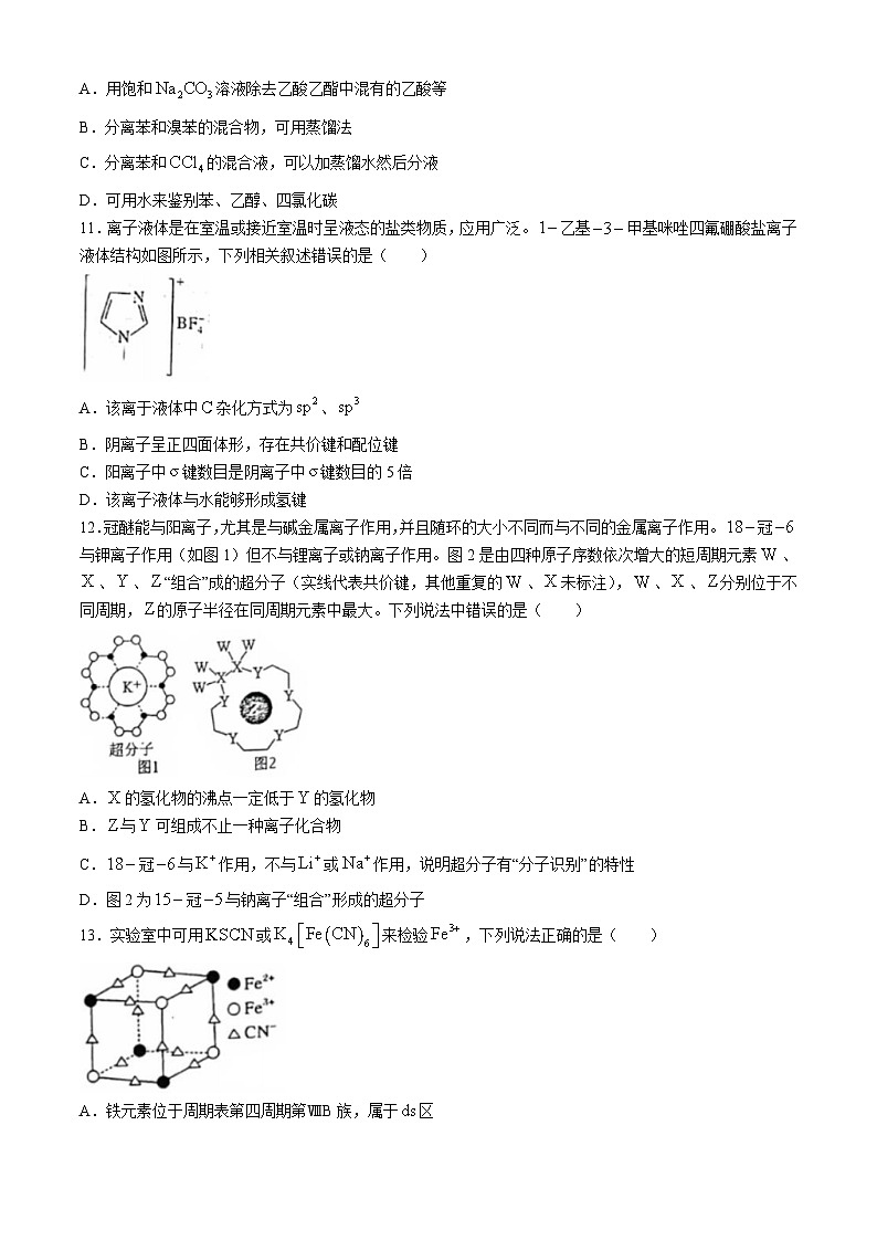 四川省绵阳中学2023-2024学年高二下学期4月月考化学试题第3页