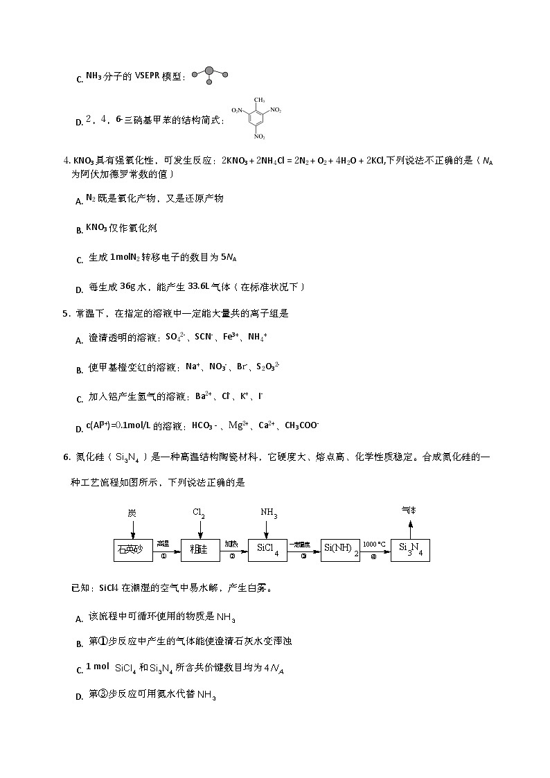 浙江省Lambda联盟2023-2024学年高三下学期第一次联考化学试题02