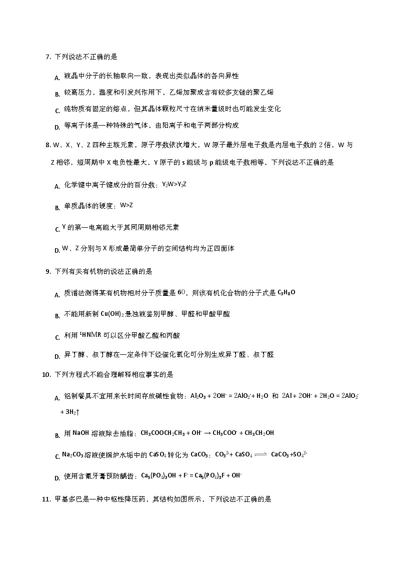 浙江省Lambda联盟2023-2024学年高三下学期第一次联考化学试题03