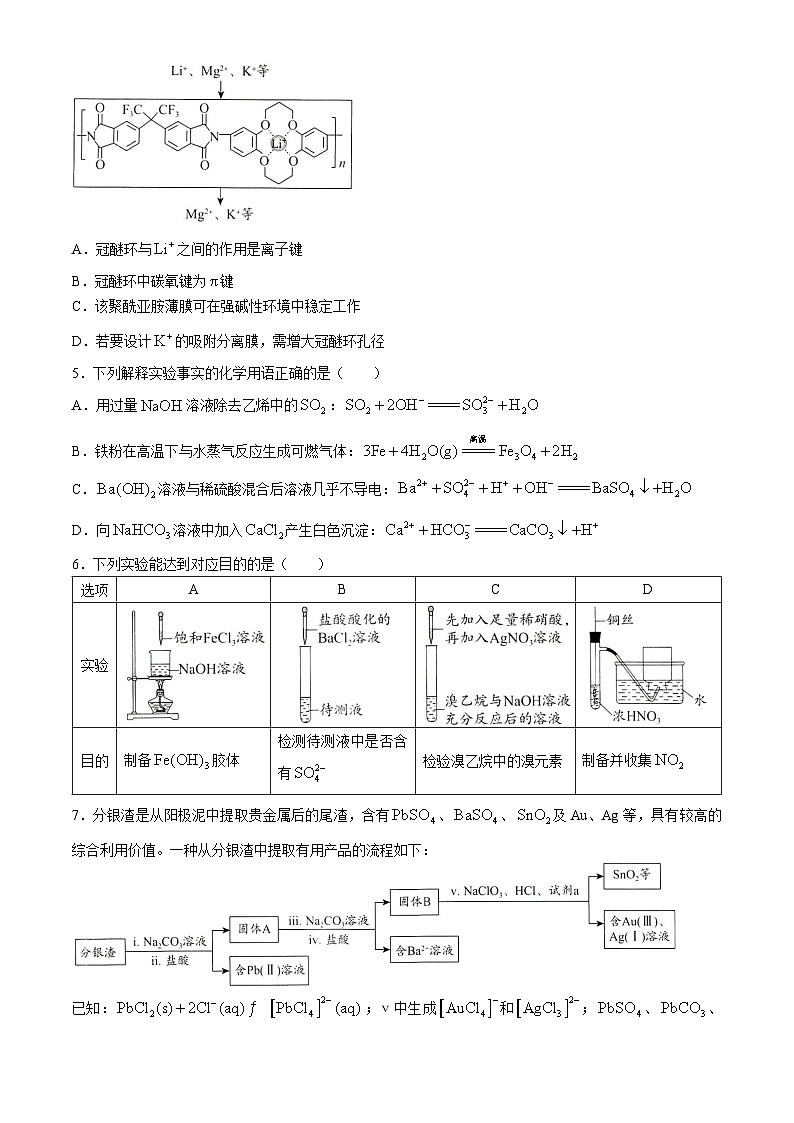 北京市海淀区2024届高三下学期一模化学试卷（Word版附答案）02