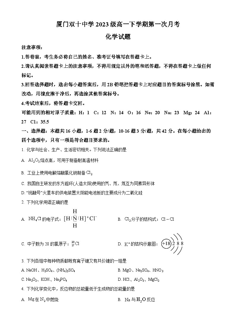 福建省厦门双十中学2023-2024学年高一下学期4月月考化学试卷（Word版附解析）01