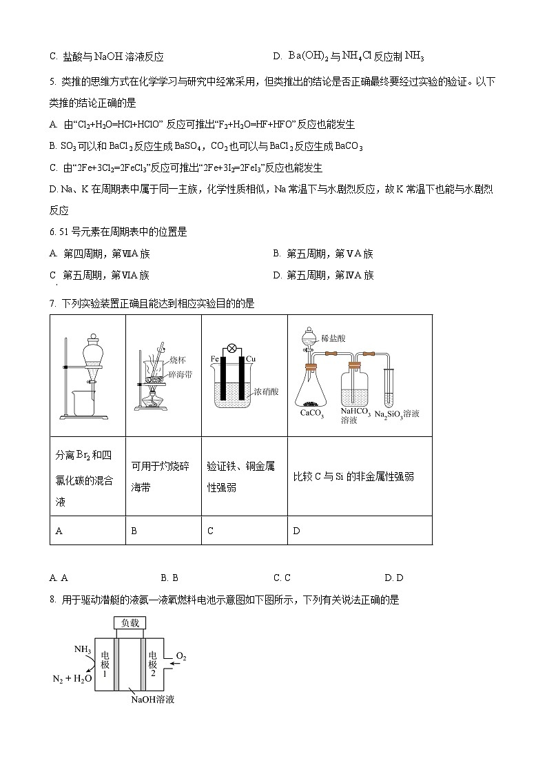 福建省厦门双十中学2023-2024学年高一下学期4月月考化学试卷（Word版附解析）02