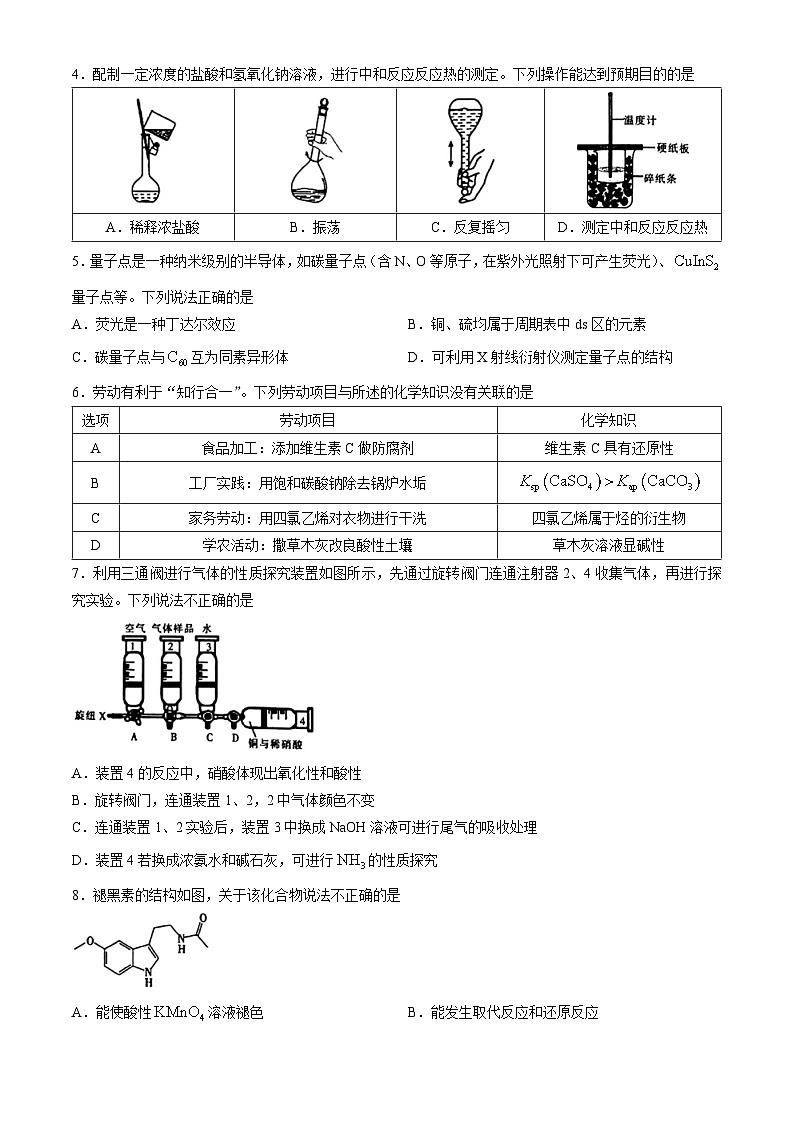 广东省茂名市2024届高三下学期4月二模考试化学试卷（Word版附答案）02