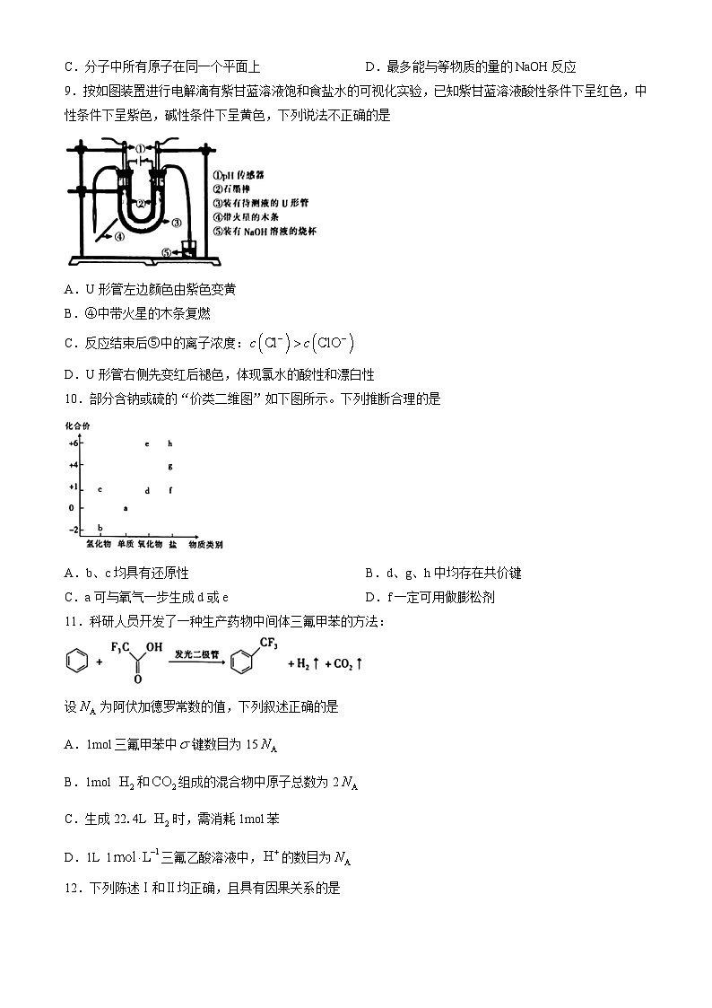 广东省茂名市2024届高三下学期4月二模考试化学试卷（Word版附答案）03