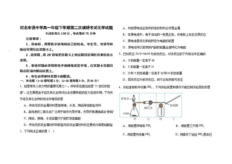 河北省衡水市枣强中学2023-2024学年高一下学期第二次调研考试化学试题（含答案）01