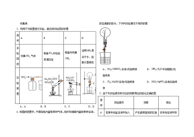 河北省衡水市枣强中学2023-2024学年高一下学期第二次调研考试化学试题（含答案）02