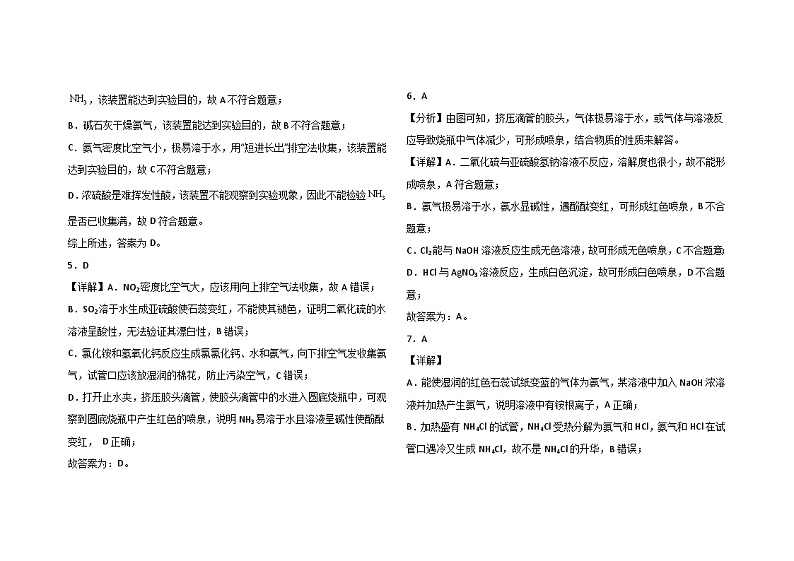 河北省衡水市枣强中学2023-2024学年高一下学期第二次调研考试化学试题（含答案）02