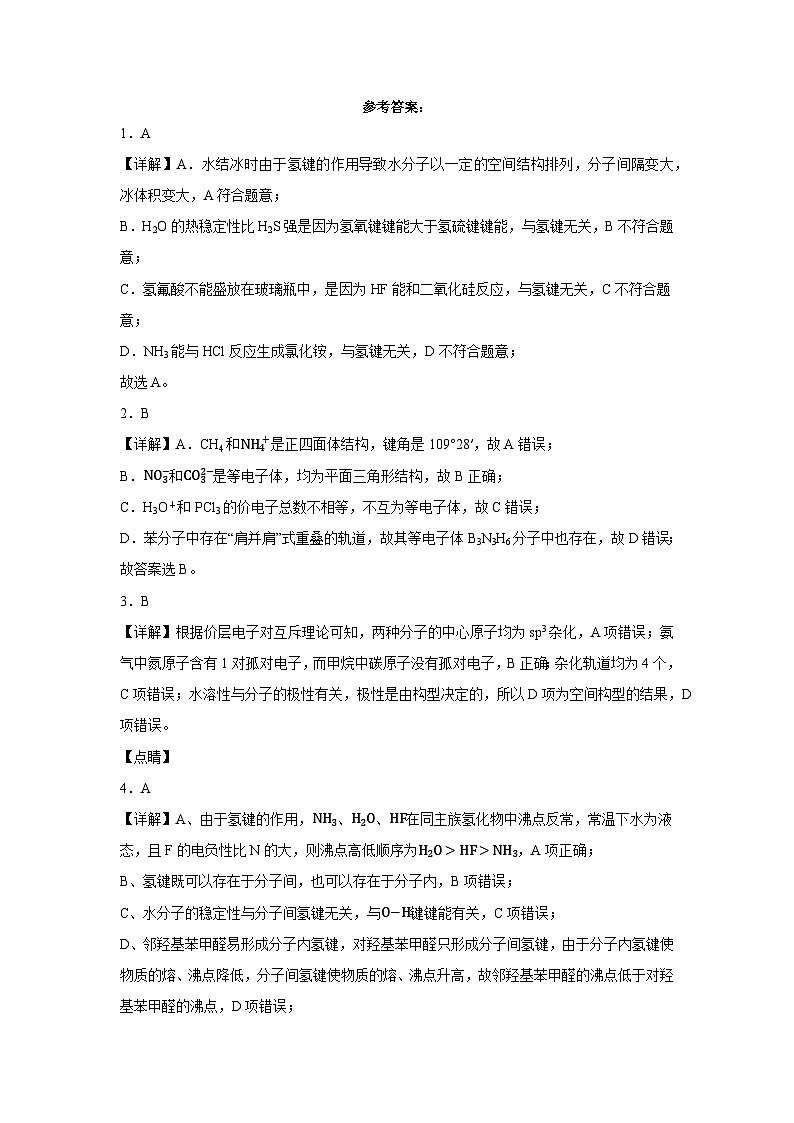 江西省南昌市聚仁高级中学2023-2024学年高二下学期第一次月考化学试题（含答案）01