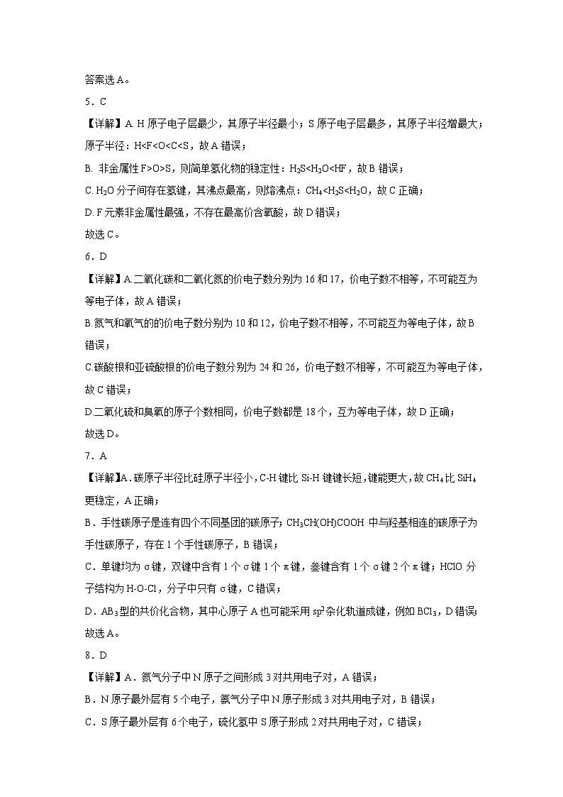 江西省南昌市聚仁高级中学2023-2024学年高二下学期第一次月考化学试题（含答案）02