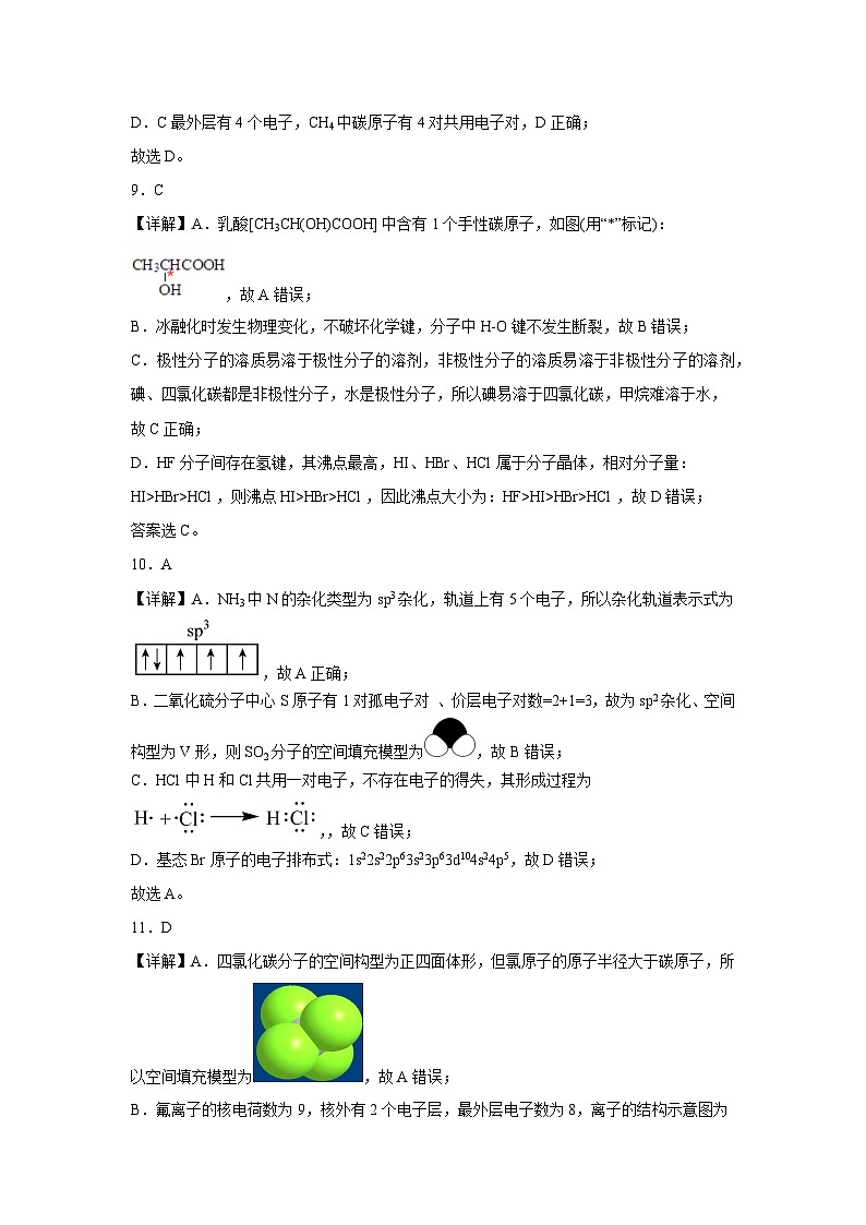 江西省南昌市聚仁高级中学2023-2024学年高二下学期第一次月考化学试题（含答案）03