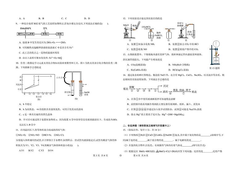 江西省南昌市聚仁高级中学2023-2024学年高一下学期4月第一次月考化学试题（PDF版含答案）02