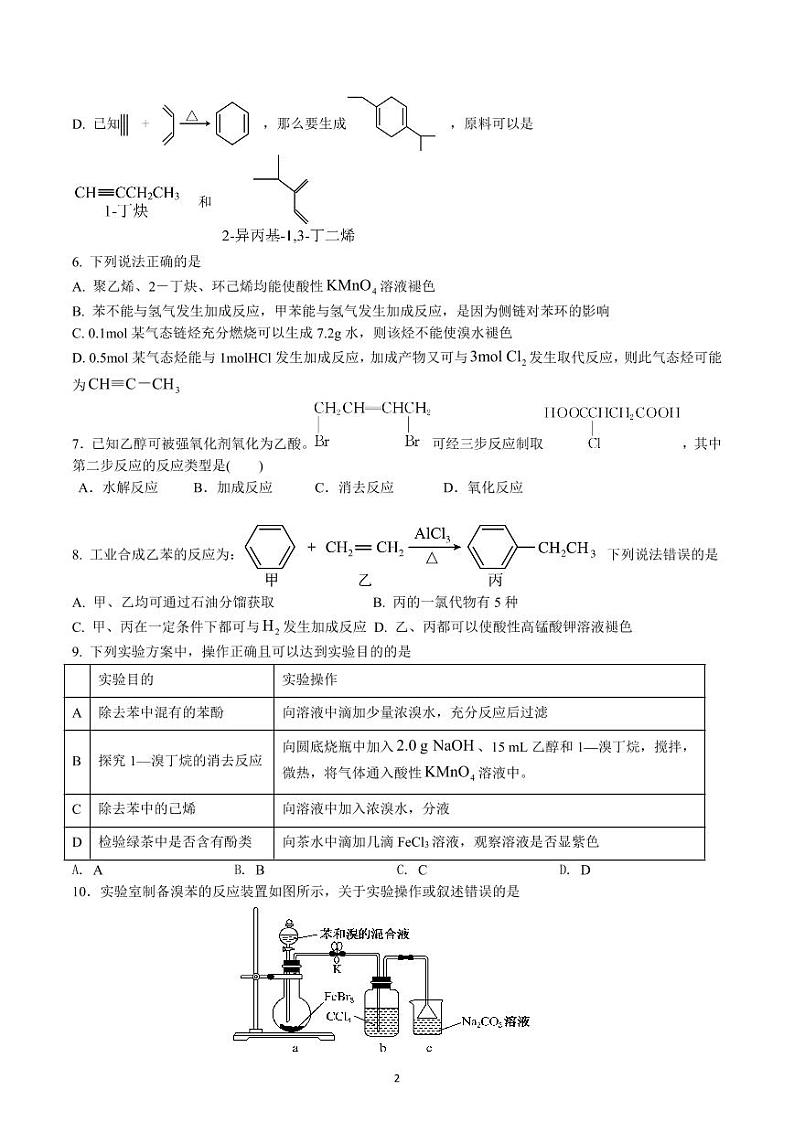 4月化学月考试题第2页